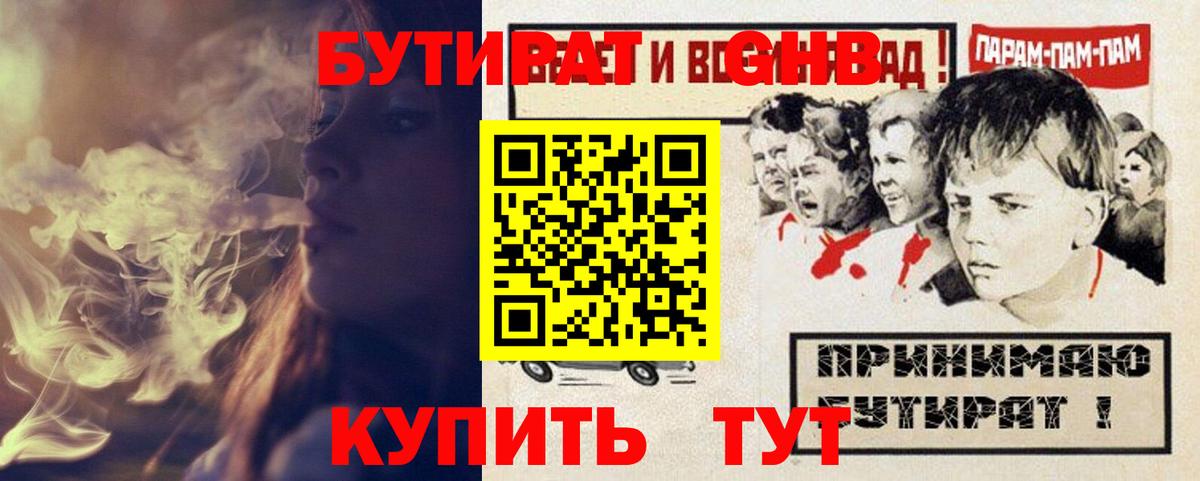 Сосновый Бор  Бутират бутандиол  БУТИРАТ  Вход с VPN 