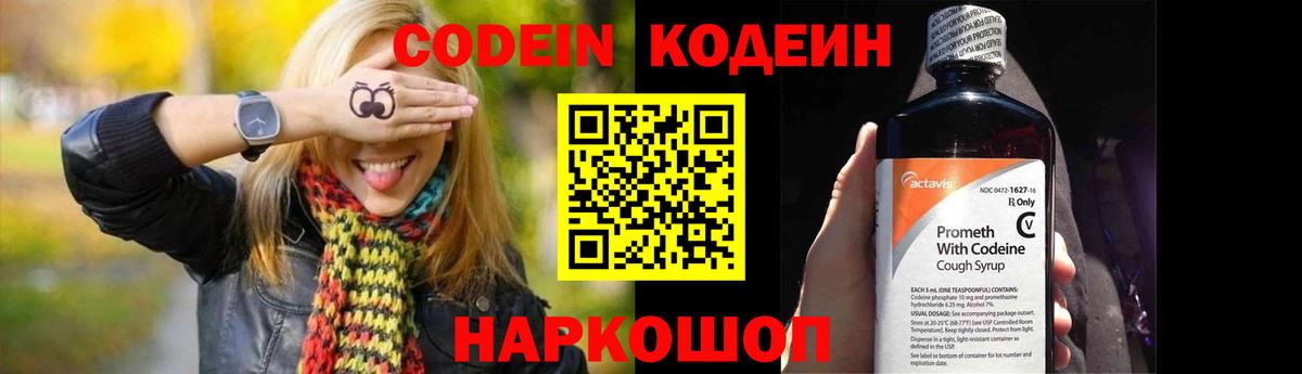 Кодеиновый сироп Lean напиток Lean (лин) Сосновый Бор