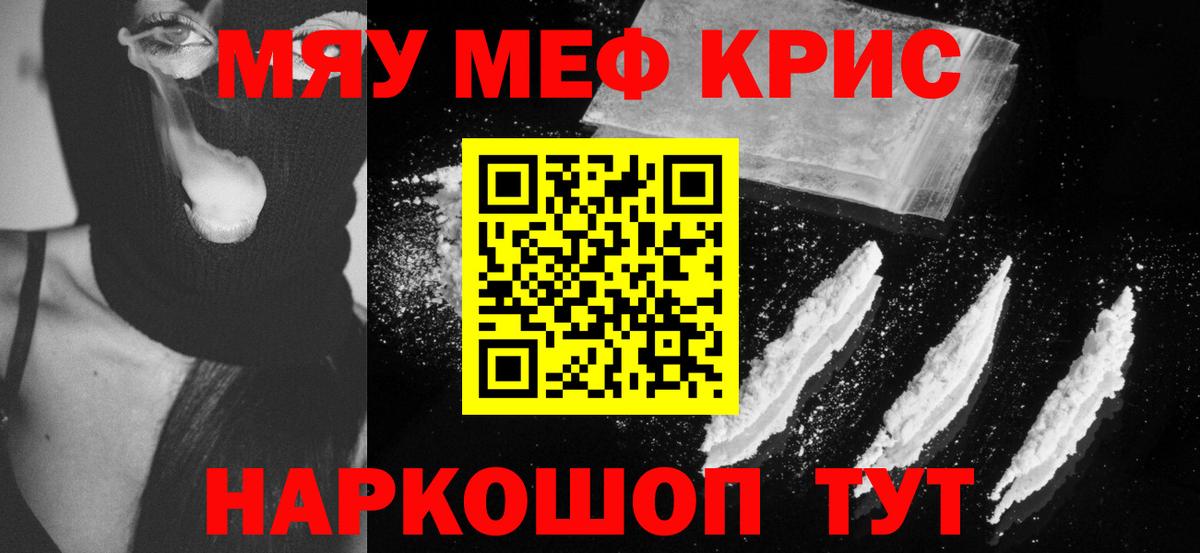 Мефедрон  Меф VHQ  Сосновый Бор  МЕФ  Вход с VPN  МЯУ-МЯУ кристаллы 