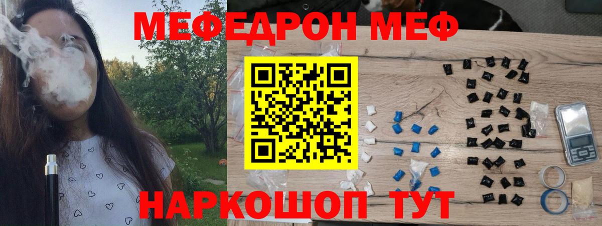 Меф мяу мяу Сосновый Бор