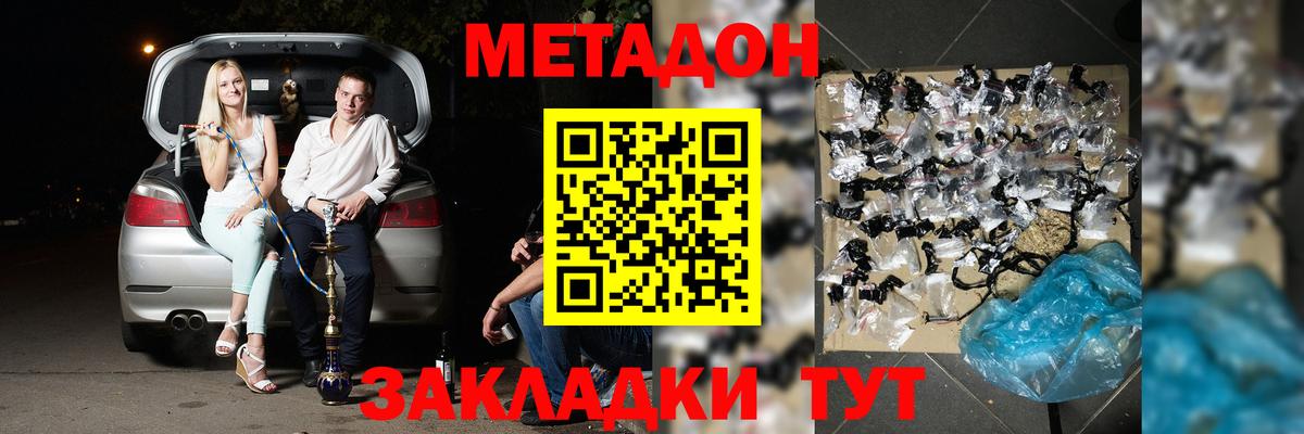 МЕТАДОН VHQ Сосновый Бор