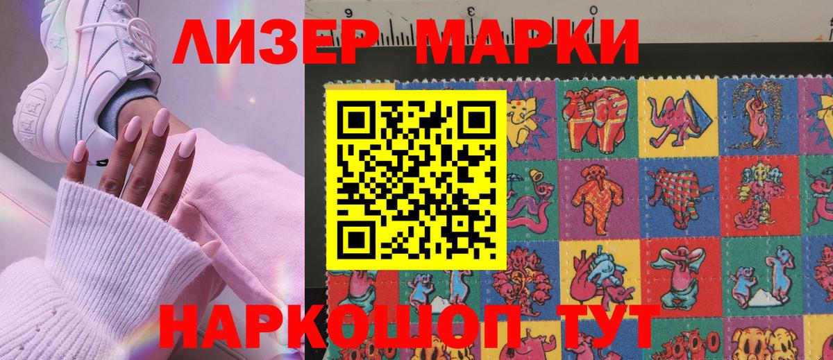 Марки 25I-NBOMe 1,5мг Сосновый Бор