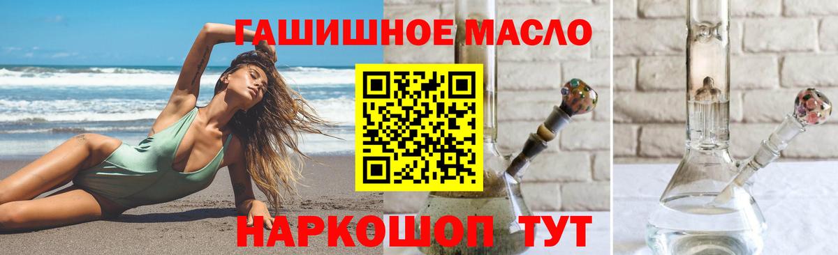 ТГК гашишное масло Сосновый Бор
